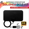 Антенна комнатная SELENGA 202AB (с усилителем)
