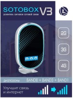 Комплект Locus Sotobox V3 (2G,3G,4G,LTE). Усилитель сигнала сотовой связи и интернета