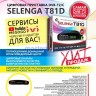 Selenga T81D цифровой приёмник