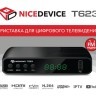 Цифровая приставка DVB-T2 NICEDEVICE T623 